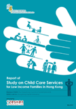 Report of Study on Child Care Services for Low Income Families in Hong Kong（報告只有英文版）