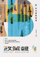 《社聯政策報》第 38 期 – 多元創造香港